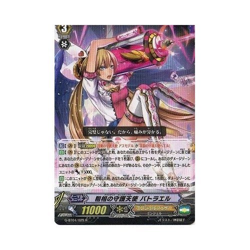 Amazon.co.jp: 粗相の守護天使 バトラエル R ヴァンガード 討神魂撃 g Amazon.co.jp: 粗相の守護天使 バトラエル R ヴァンガード 討神魂撃 g